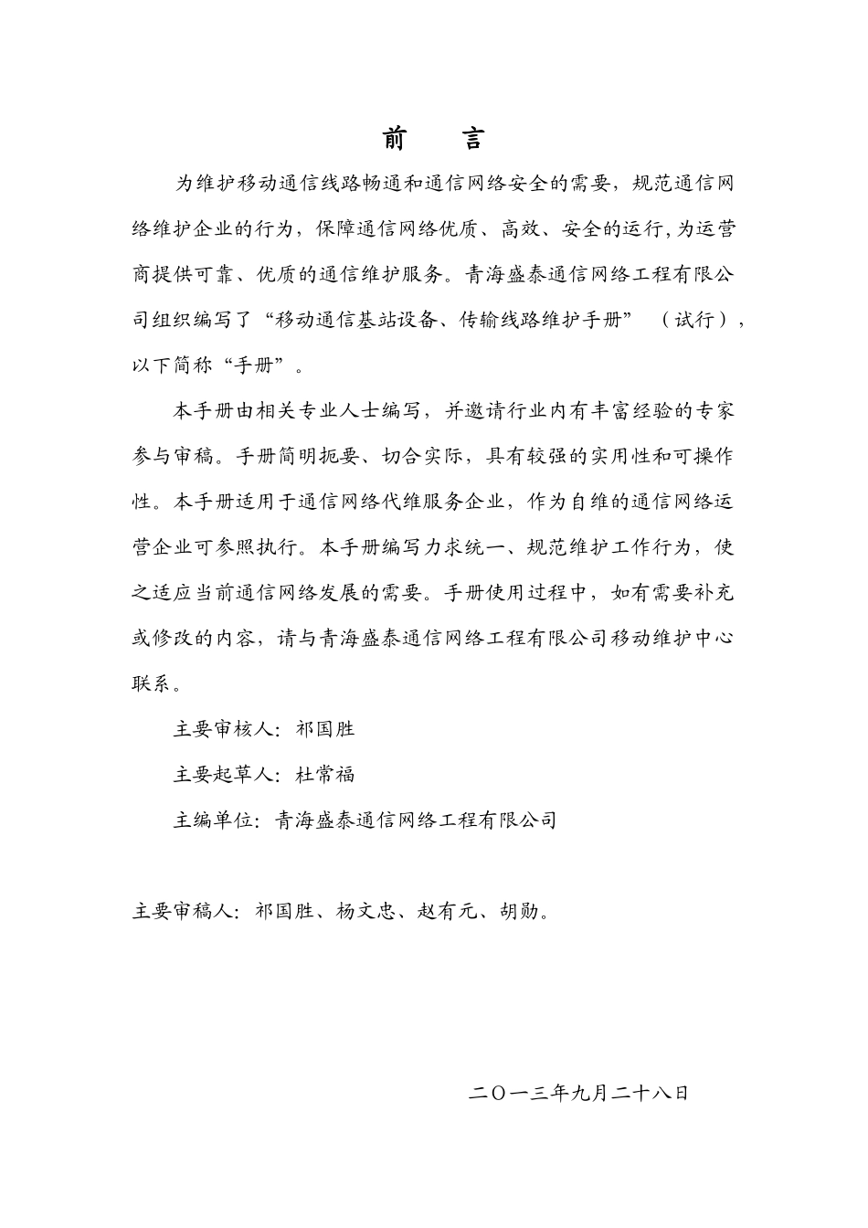 移动通信线路维护手册_第2页