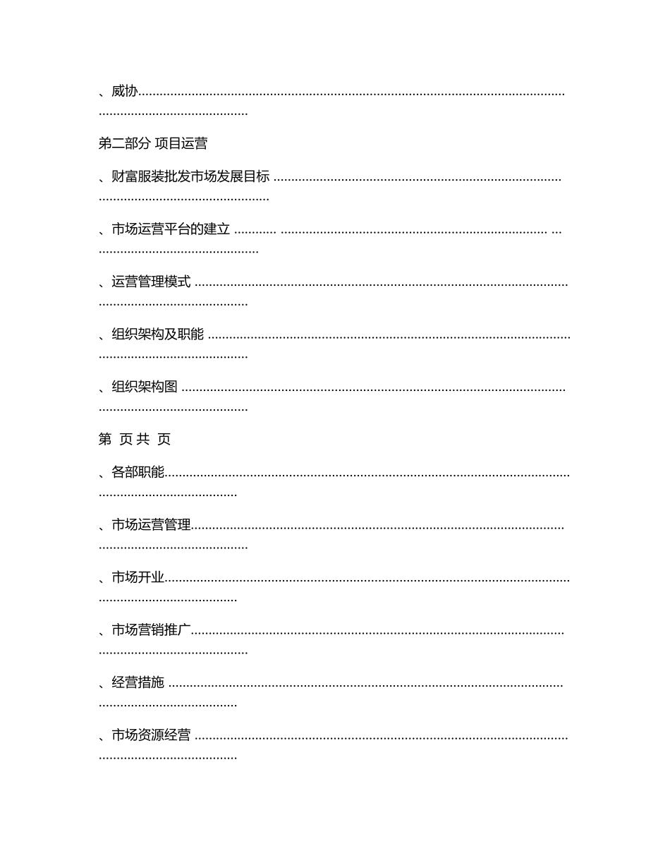服装批发市场运营策划方案(DOC41页)_第2页