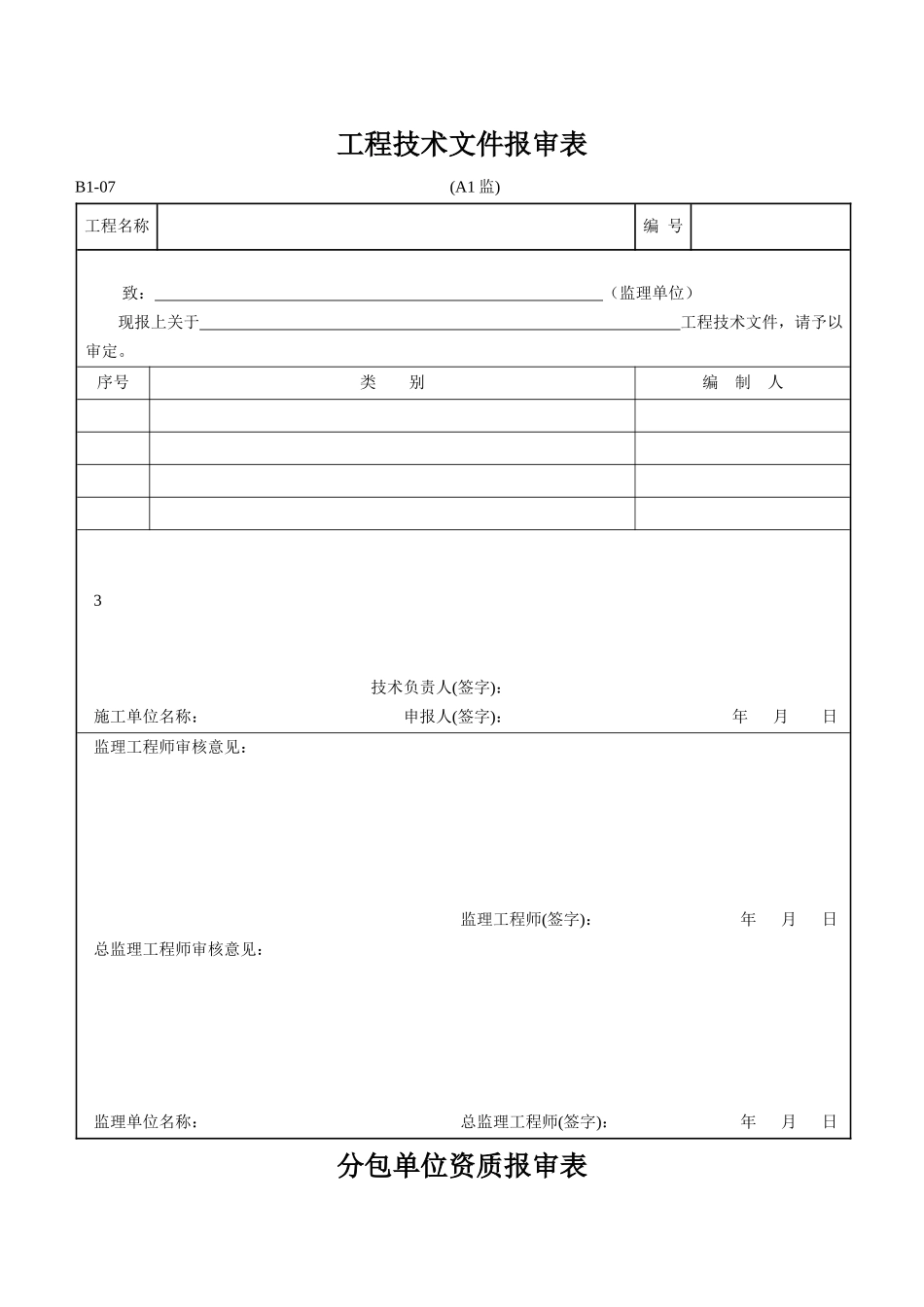 某省建筑工程施工资料管理标准_第1页