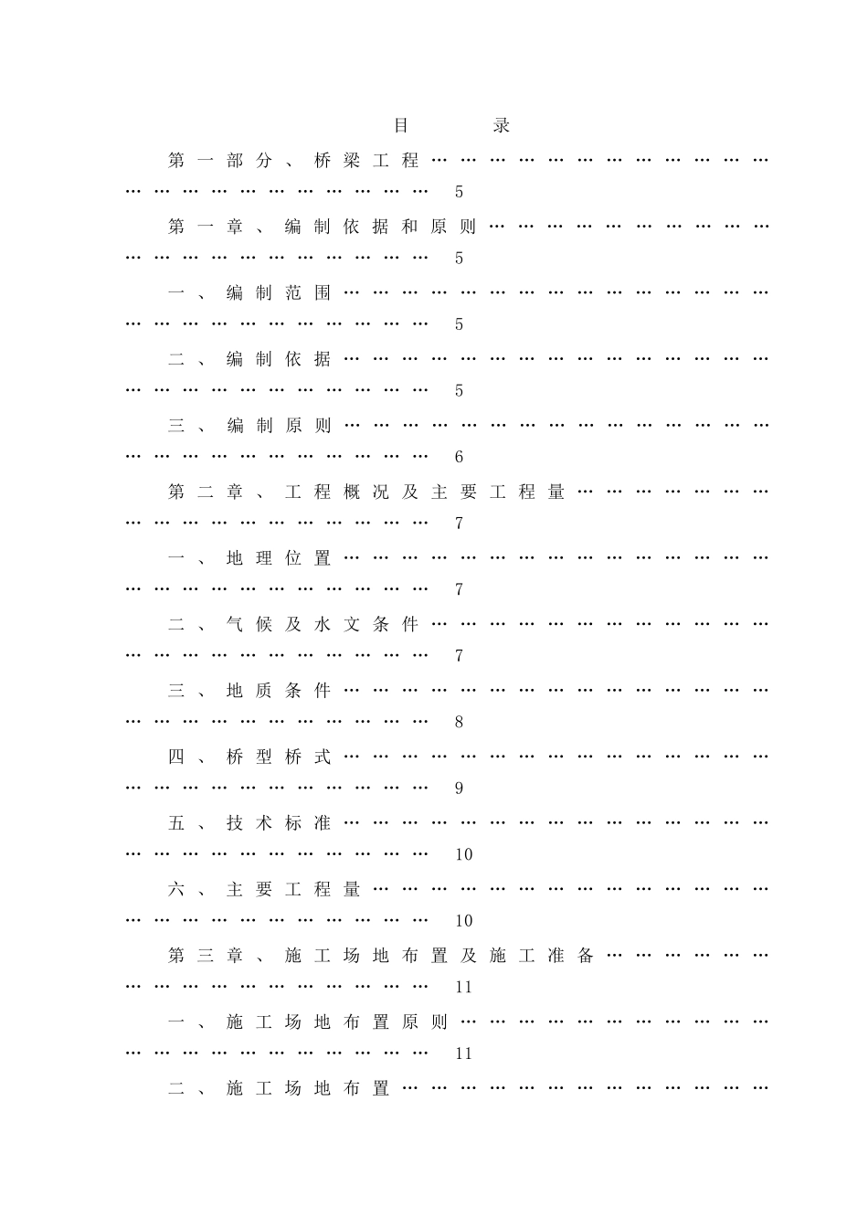 桥梁工程施工组织设计(doc 95页)_第2页