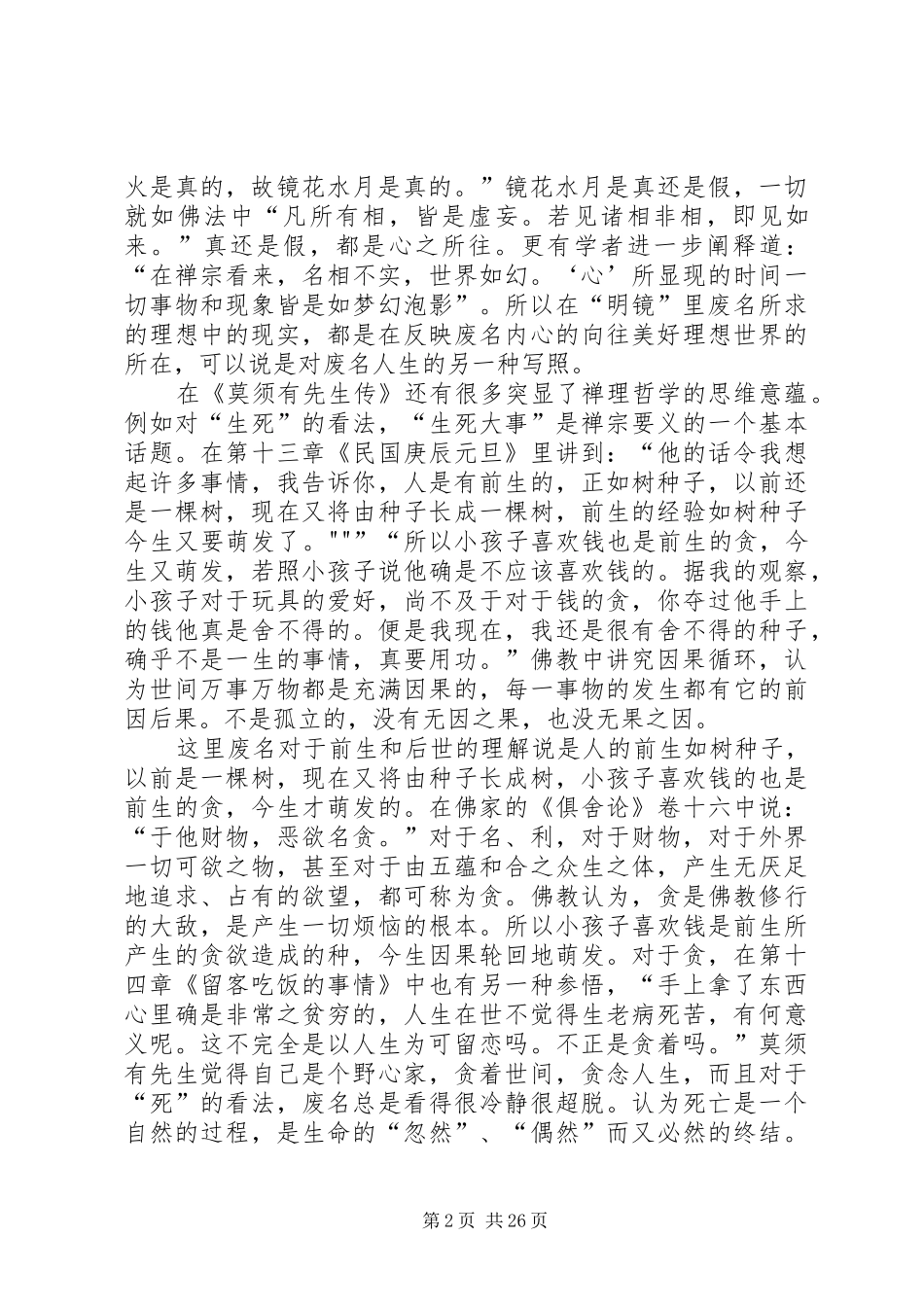 《莫须有先生传》读后感_第2页