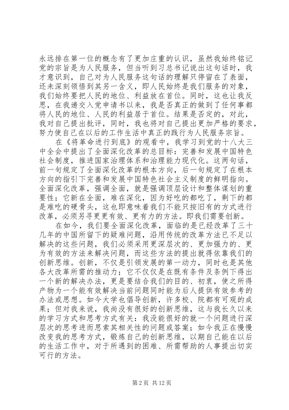 将改革进行到底观后感20XX年字5篇_第2页