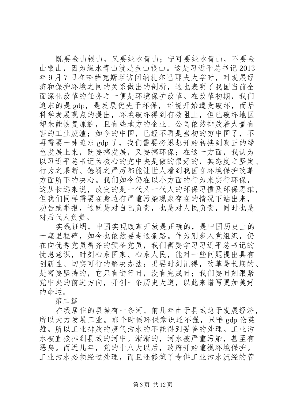 将改革进行到底观后感20XX年字5篇_第3页