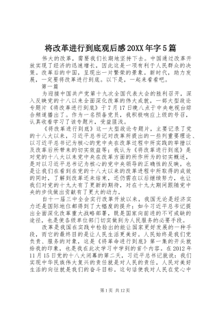 将改革进行到底观后感20XX年字5篇