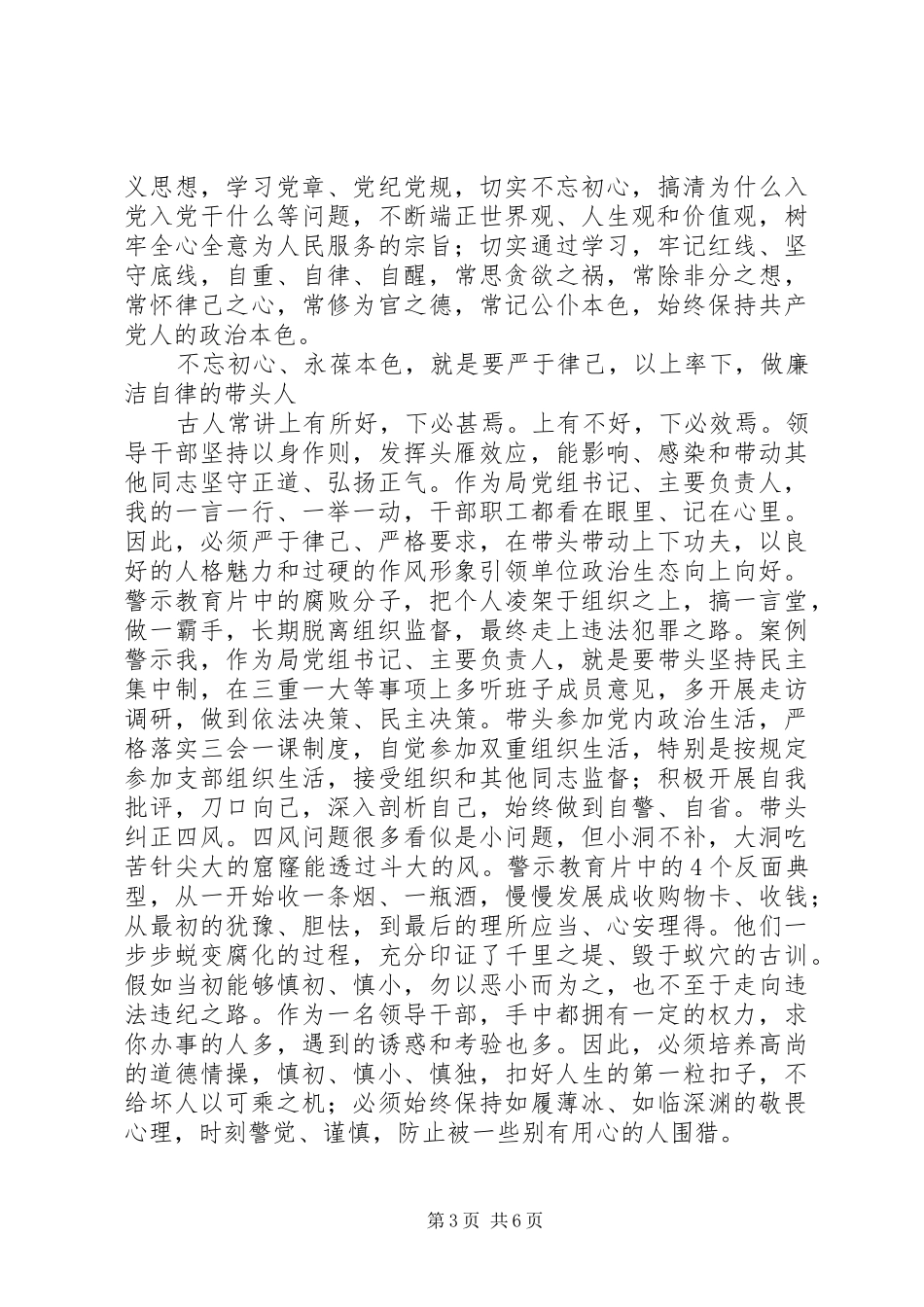 警示教育心得体会三篇_第3页