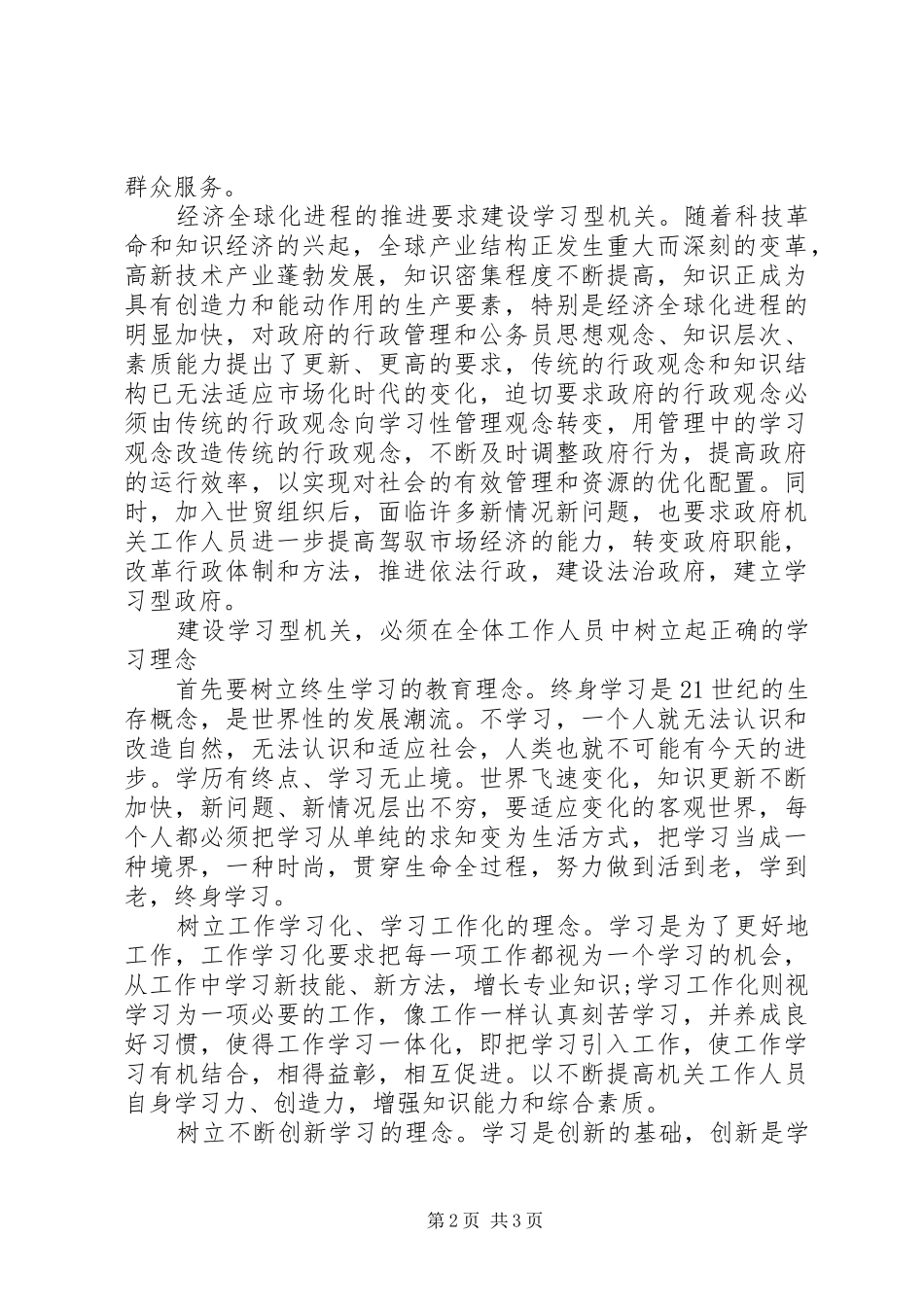学习型机关创建心得体会_第2页