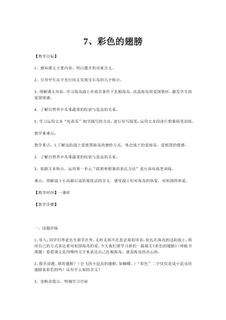 《彩色的翅膀》教案