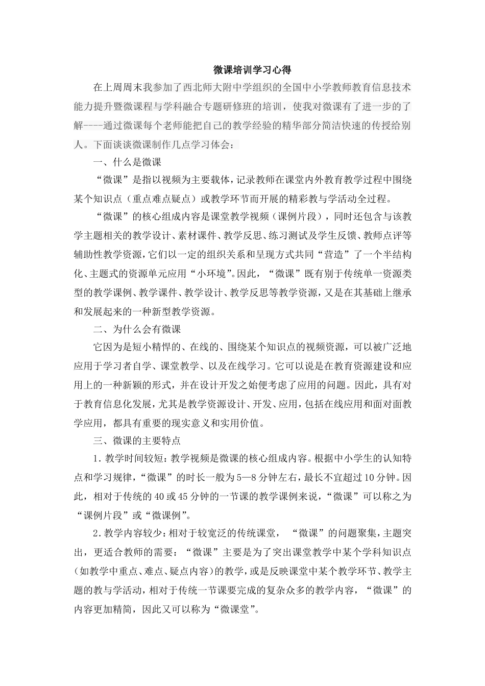 微课培训学习心得_第1页