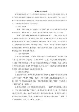 微课培训学习心得
