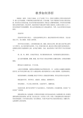 秋季如何养肝