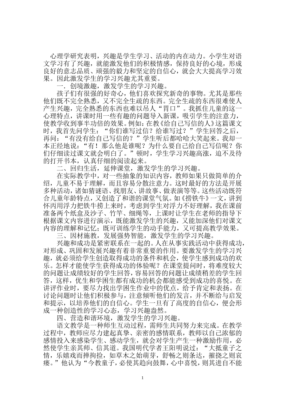 小学生语文学习兴趣的激发_第2页