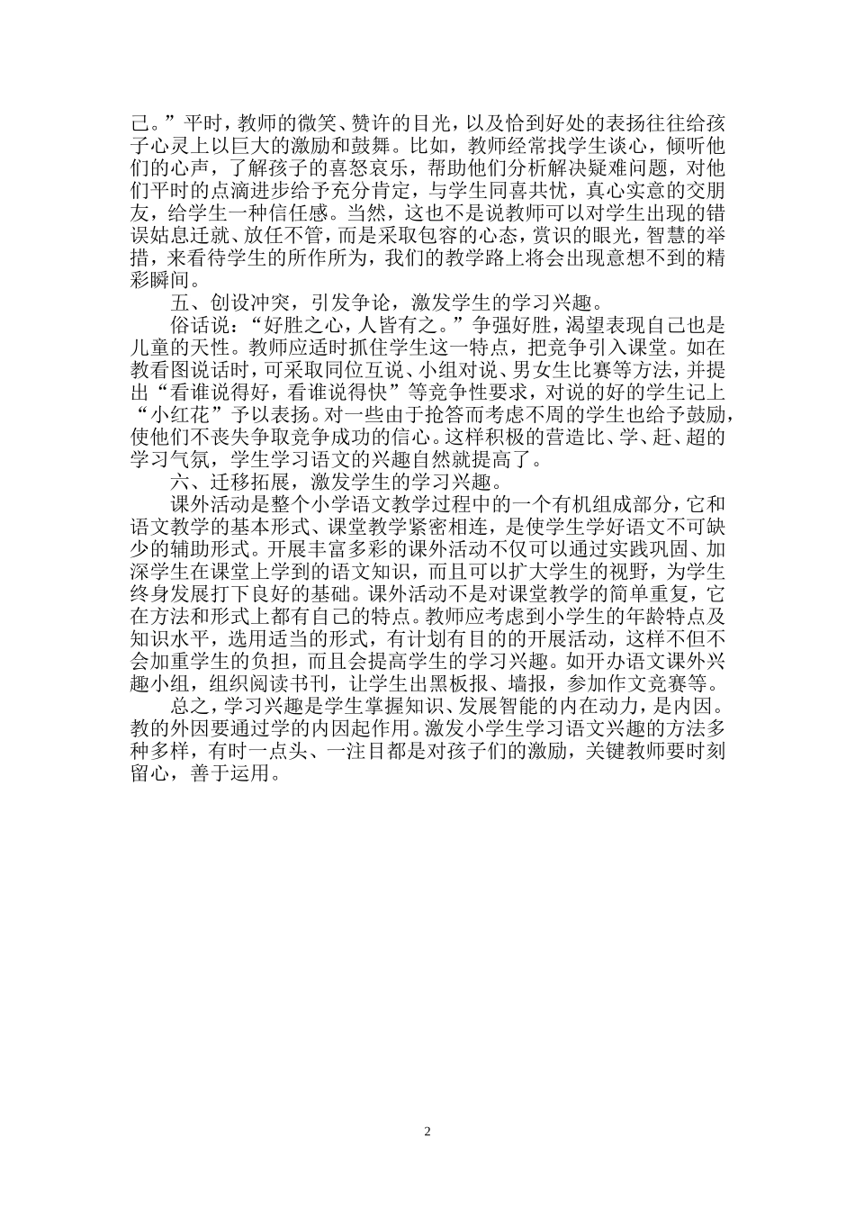 小学生语文学习兴趣的激发_第3页