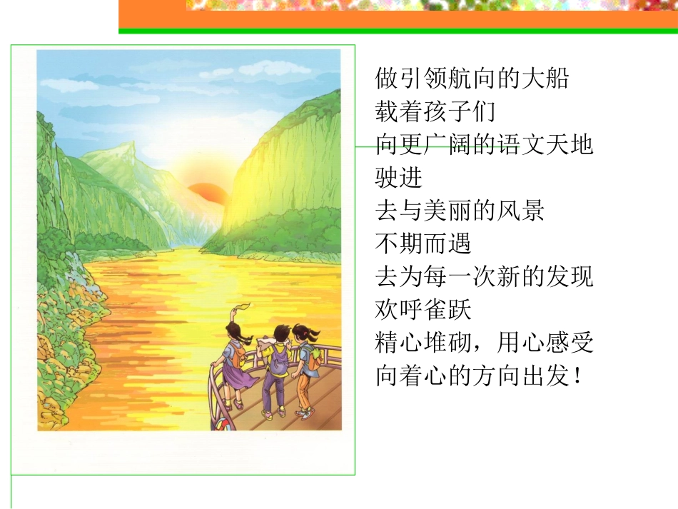 北师大版六年级语文上册教材分析PPT_第2页