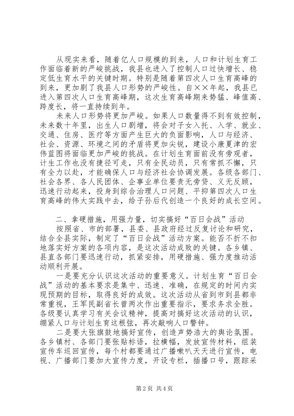在全县计划生育“百日会战”活动动员大会上的讲话 _第2页