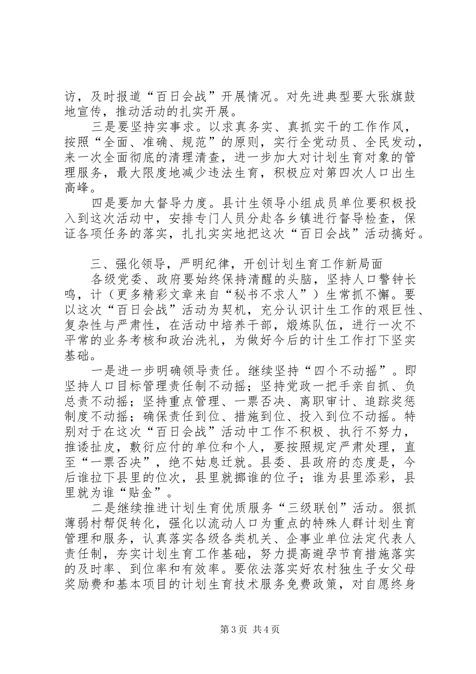 在全县计划生育“百日会战”活动动员大会上的讲话 _第3页