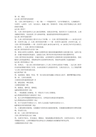 自学考试(人体工程学与室内设计)知识点汇编