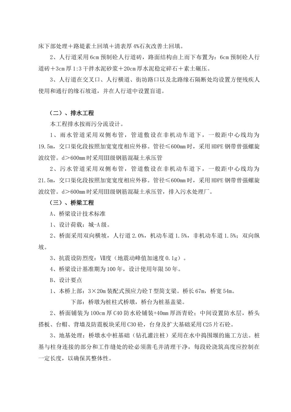 萧县西出口市政道路工程施工组织设计_第3页