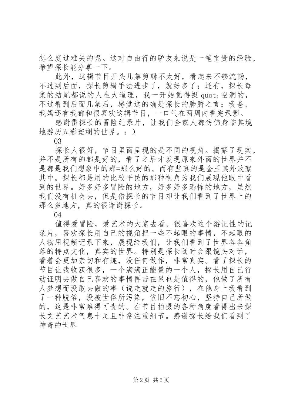 冒险雷探长观后感精选_第2页