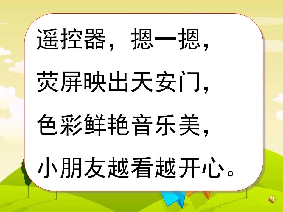 一年级语文上册课件 (2)_第3页