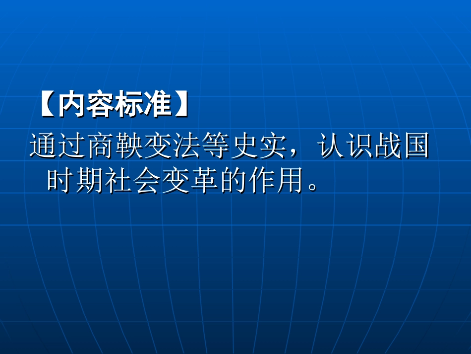 第8课铁器牛耕引发的社会变革讲义_第2页