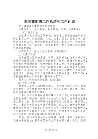 西三旗街道工作总结和工作计划 