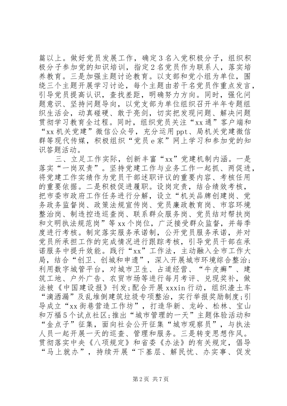 XX年司法局工作总结暨XX年工作计划 _第2页