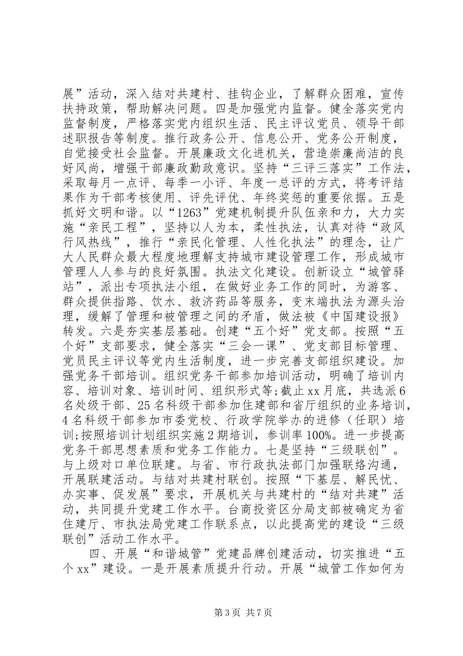 XX年司法局工作总结暨XX年工作计划 _第3页