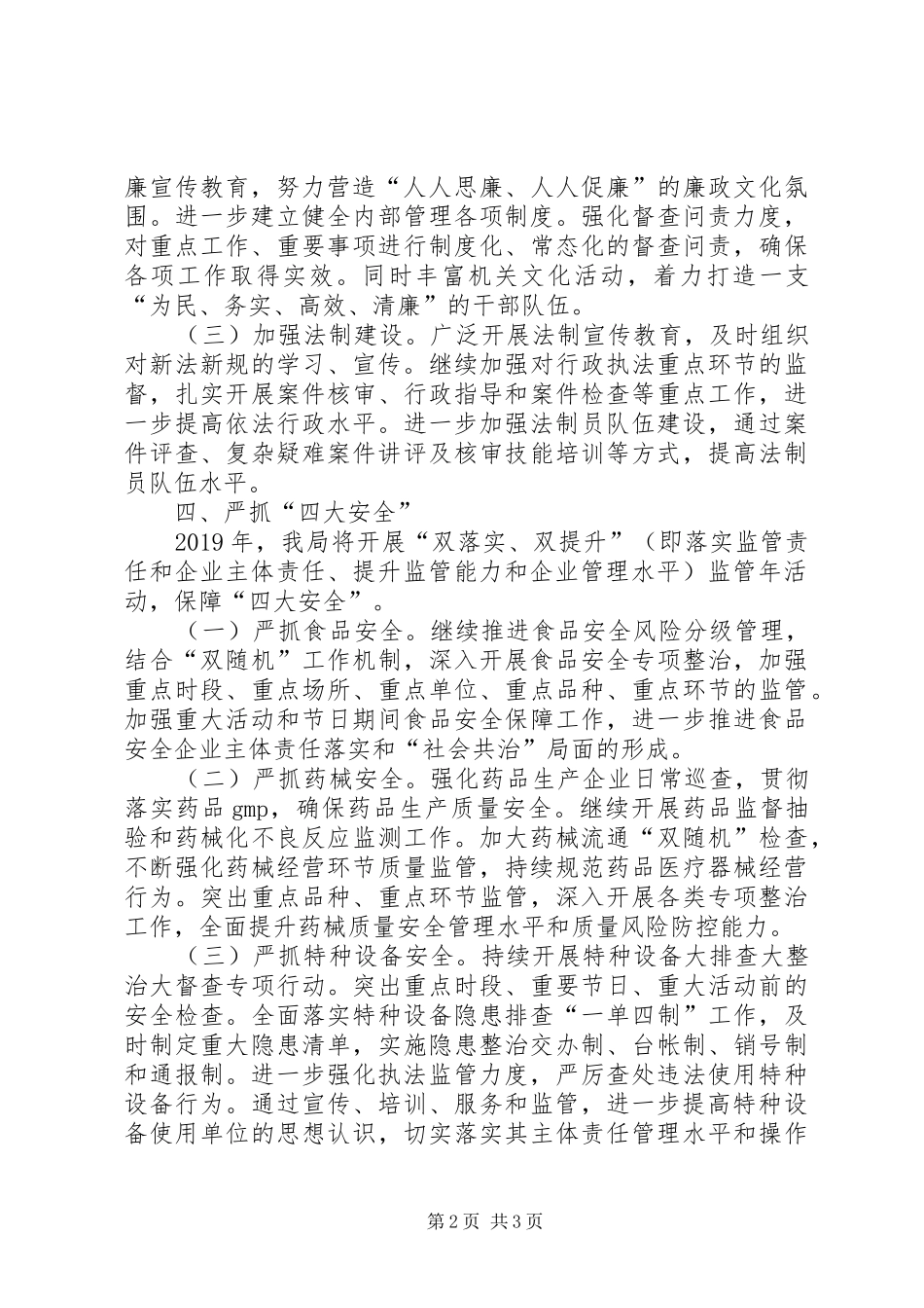 县市场监管局XX年工作计划 _第2页