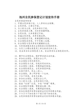 池州全民参保登记计划宣传手册 