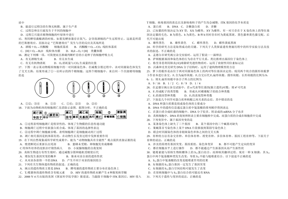 红旗中学第四次月考生物试卷_第2页