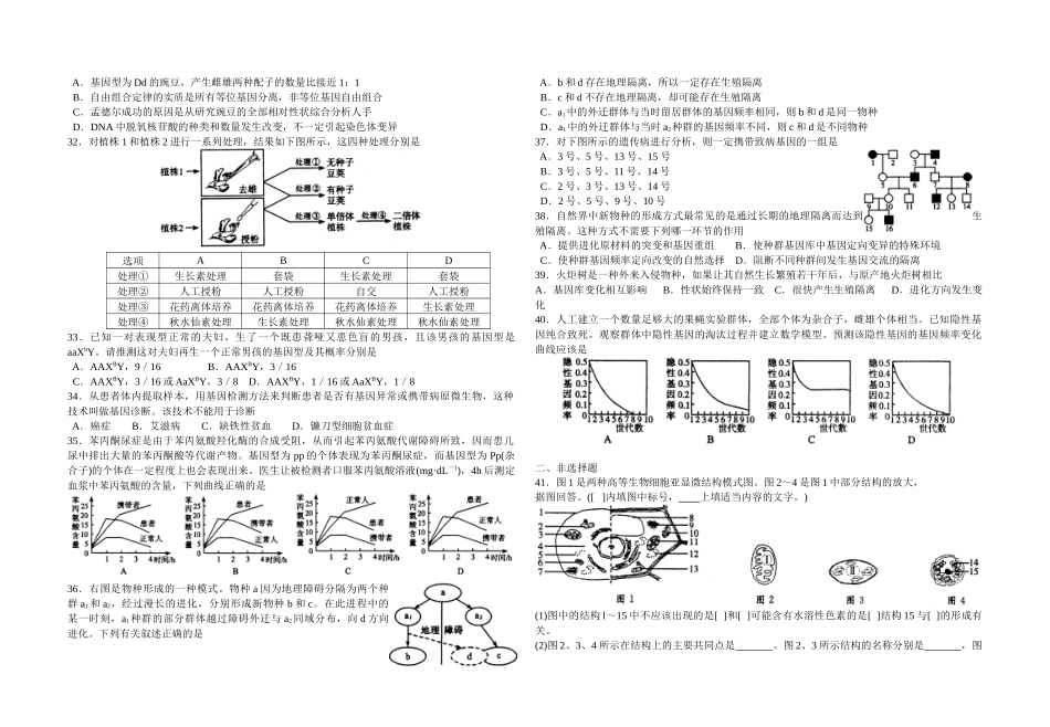 红旗中学第四次月考生物试卷_第3页
