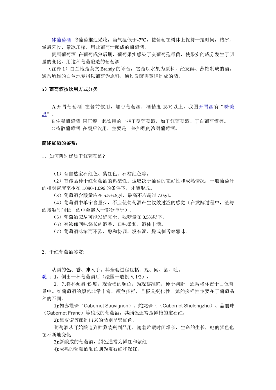红酒、葡萄酒销售中的基本知识_第3页