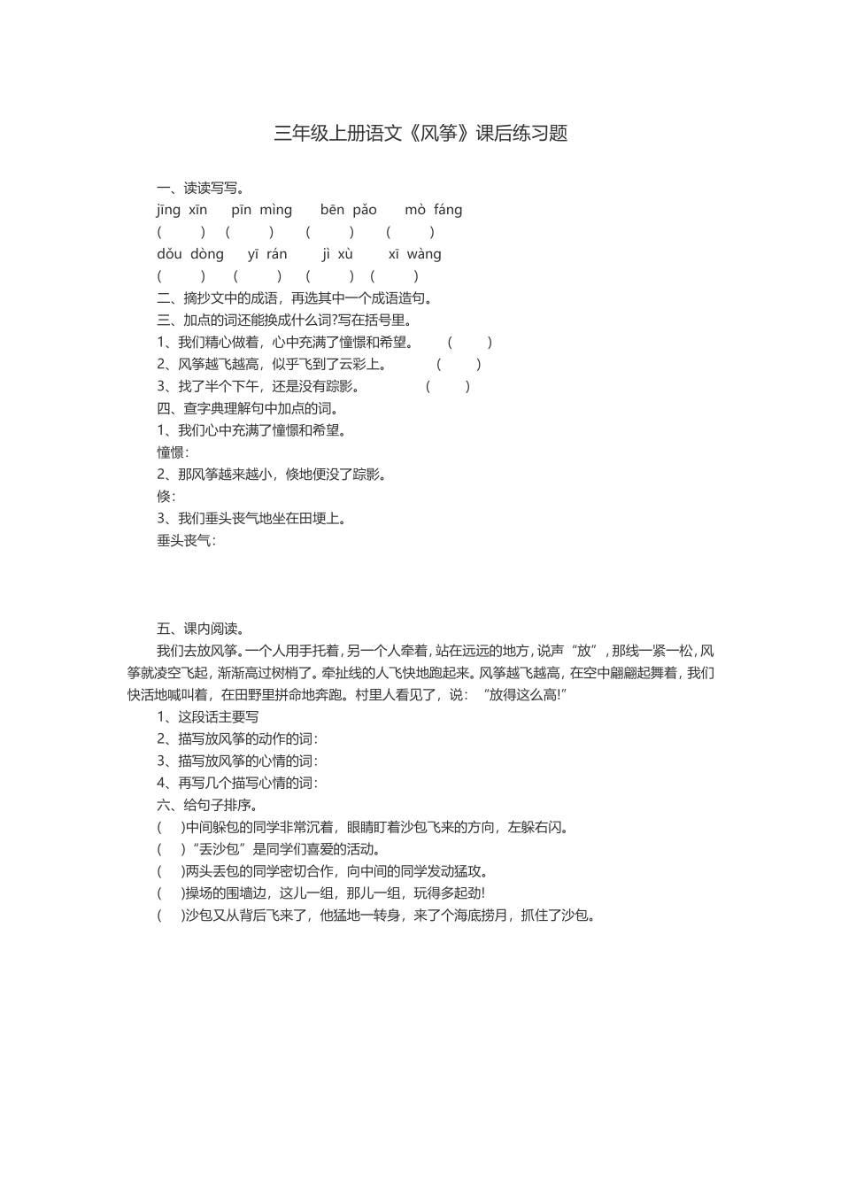《风筝》课后练习题_第1页