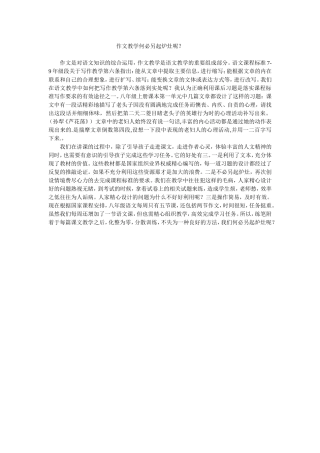 作文教学何必另起炉灶呢