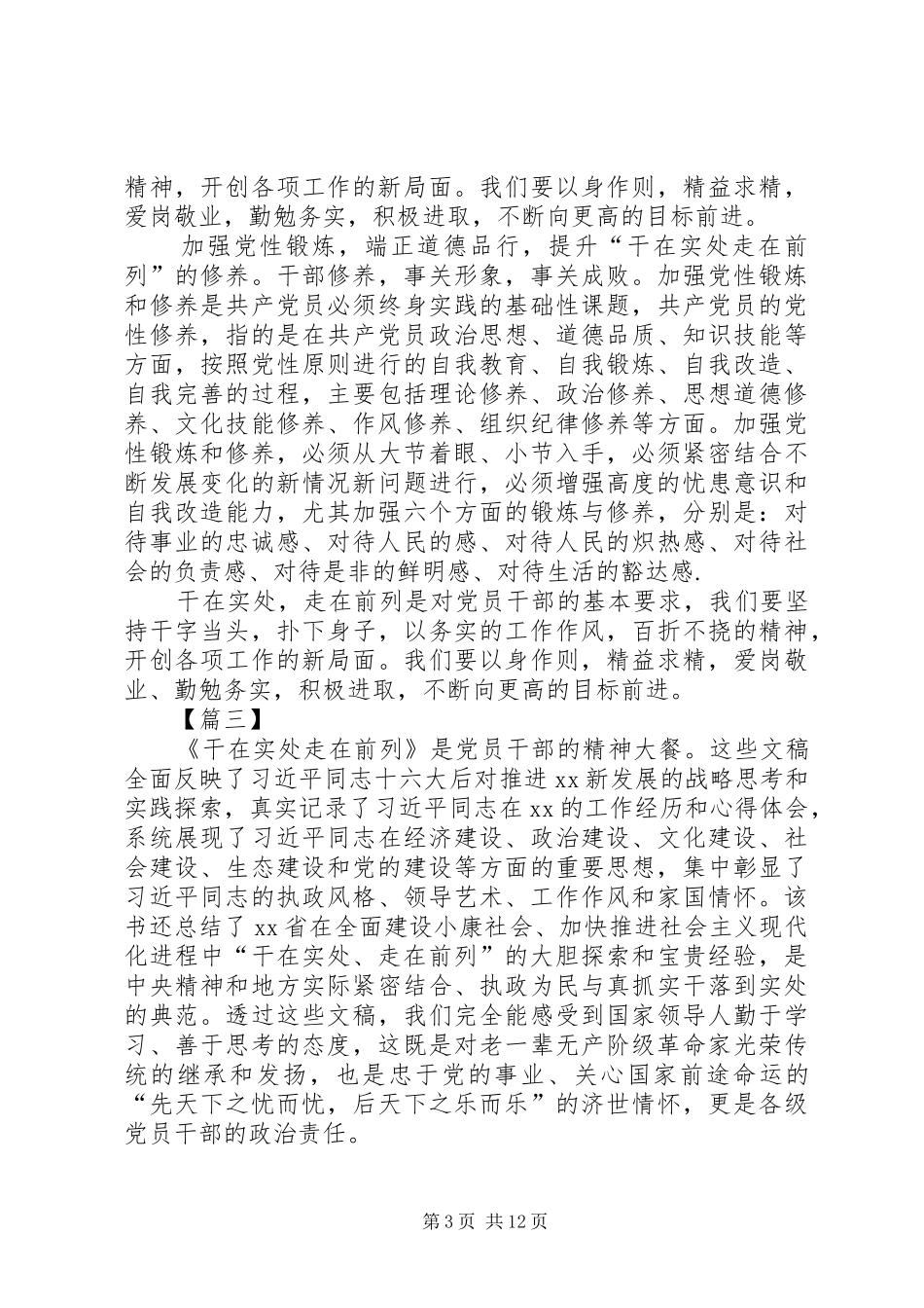 《干在实处走在前列》心得体会八篇_第3页