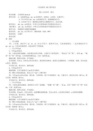 汉语拼音10教学设计