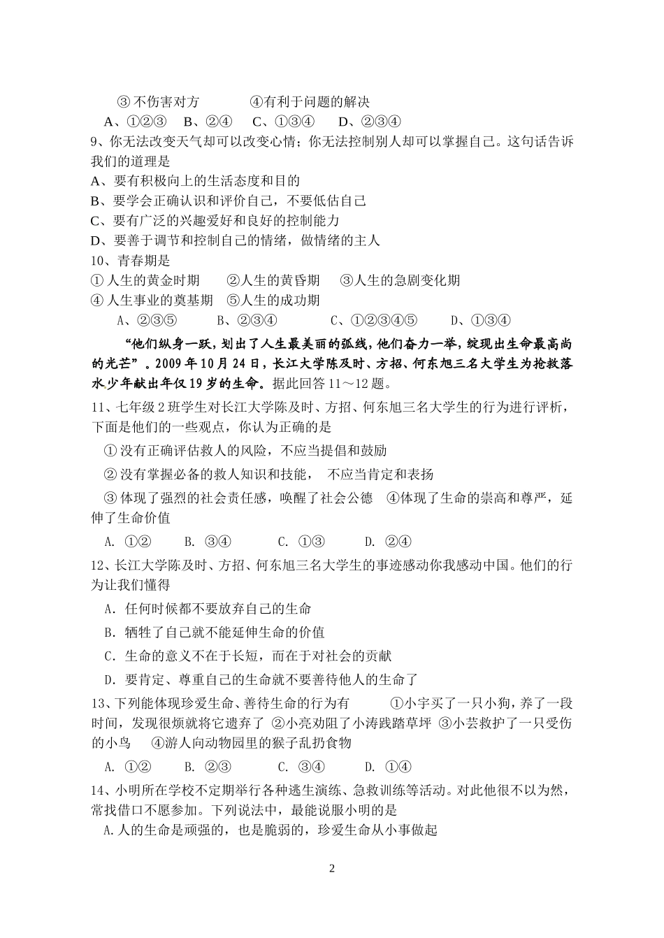 苏人版七年级思想品德第二学期期中检测模拟试卷_第2页