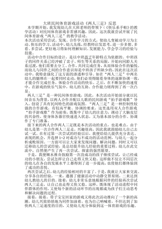 游戏活动《两人三足》