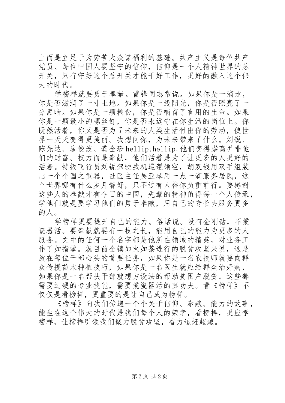 《榜样2》观后感：看《榜样》，更要学榜样_第2页