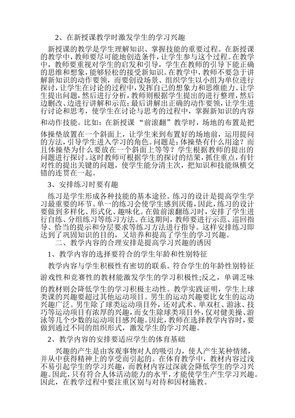 谈在体育教学中培养和激发学生的学习兴趣_第2页