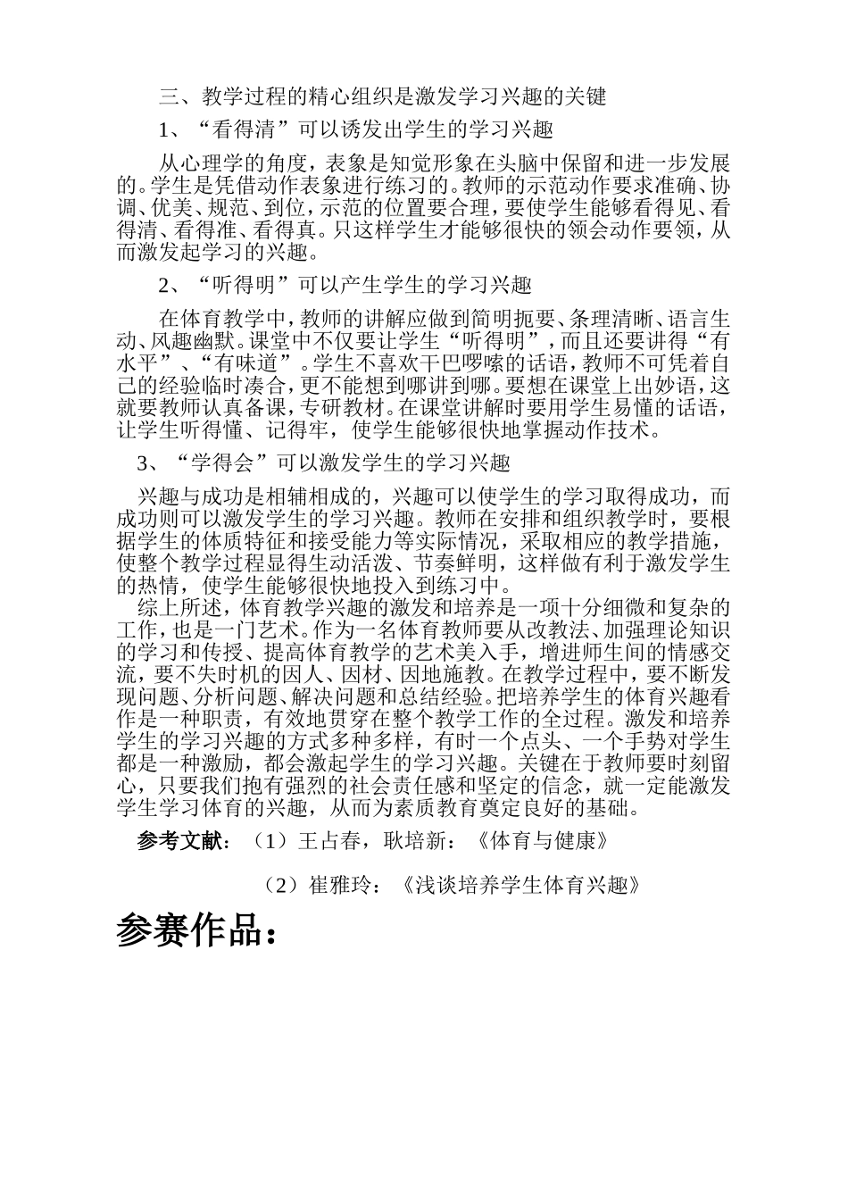 谈在体育教学中培养和激发学生的学习兴趣_第3页