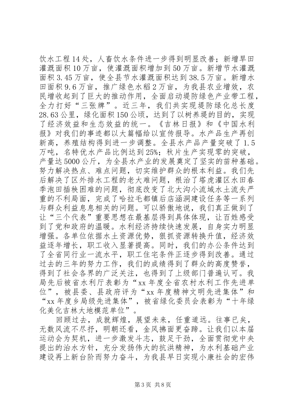 水利局职工工作体会(精选多篇)_第3页