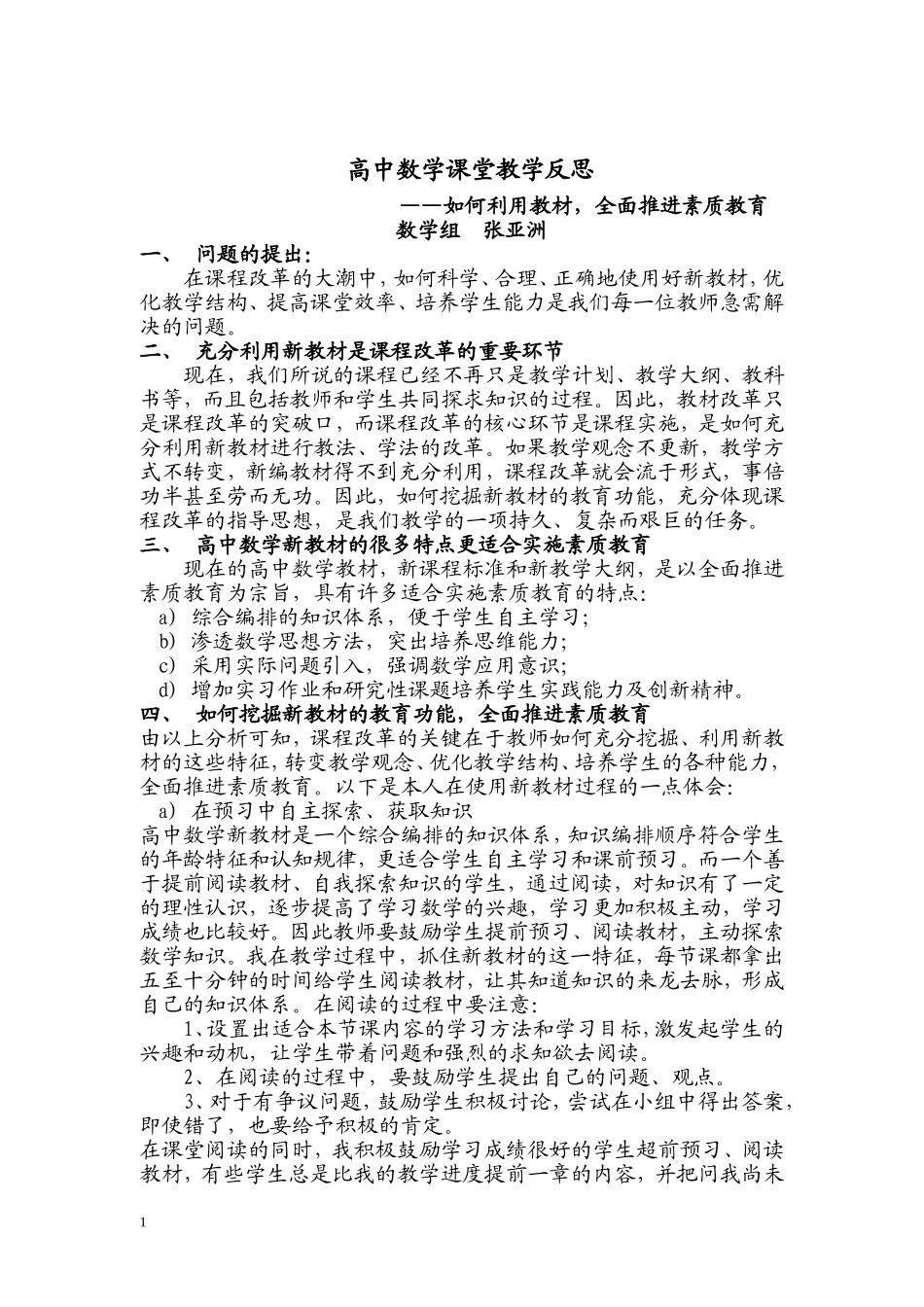 高中数学课堂教学反思文档_第1页