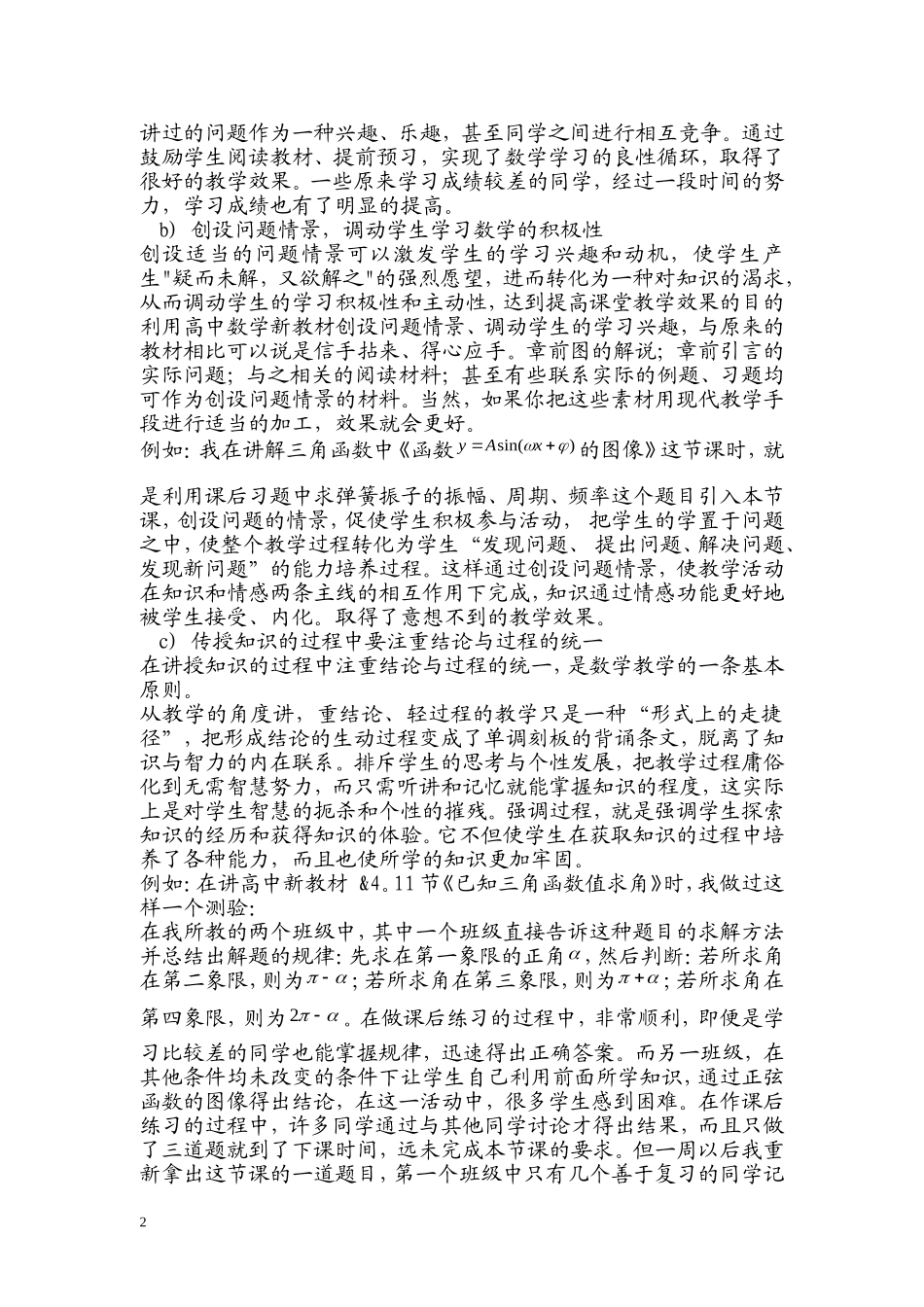 高中数学课堂教学反思文档_第2页