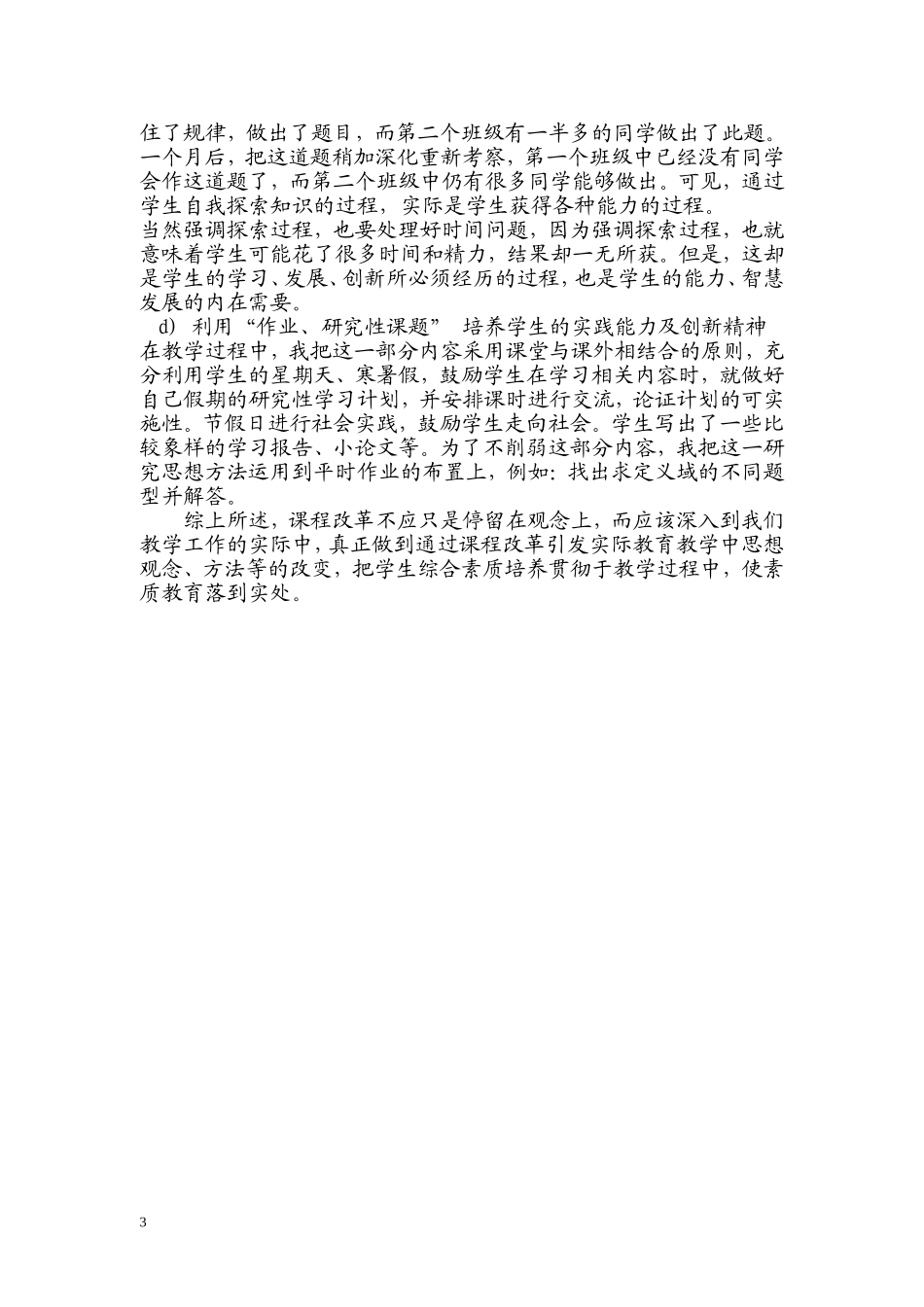 高中数学课堂教学反思文档_第3页