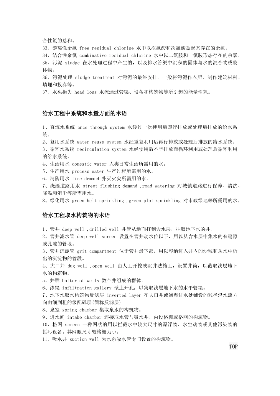 给排水常用名词中英文对照_第2页