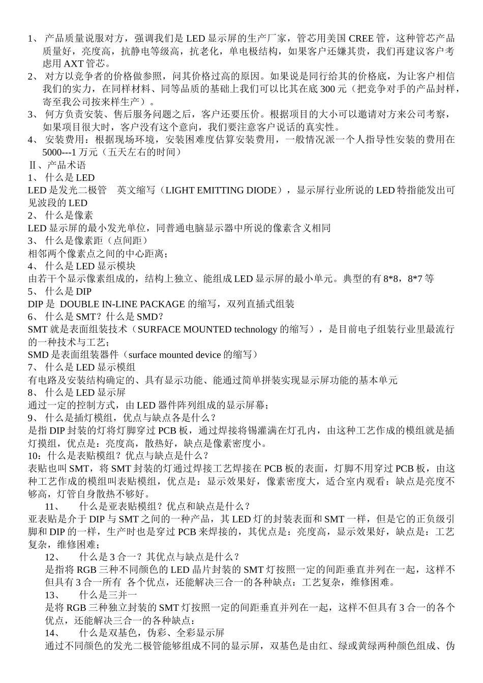 LED显示屏培训资料_第2页