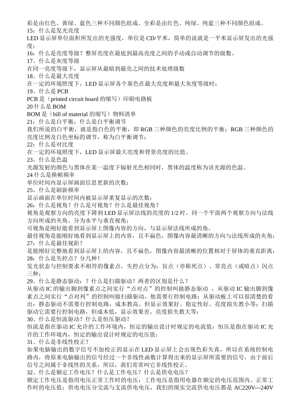 LED显示屏培训资料_第3页