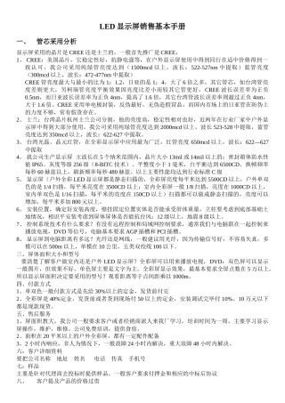 LED显示屏培训资料