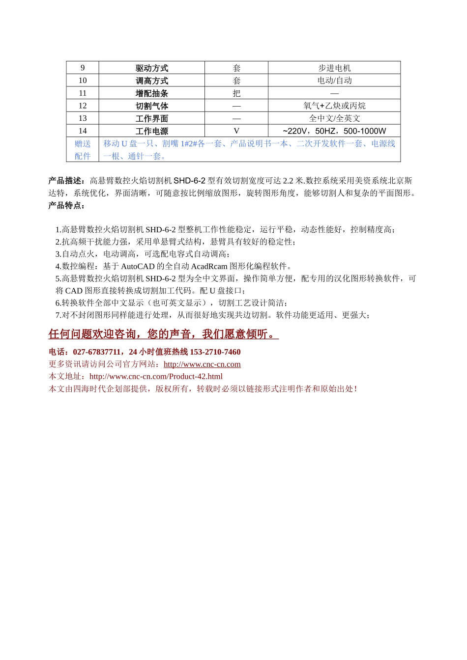 高悬臂数控火焰切割机SHD-6-2型技术参数_第2页